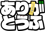 :arigatofu: