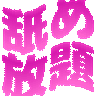 :name_houdai: