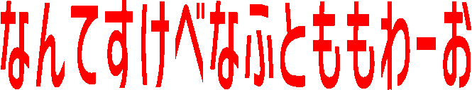 :nante_sukebe_na_hutomomo_waao: