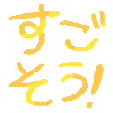 :sugosoui: