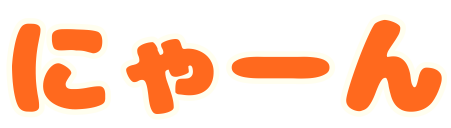 :nyaan: