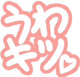 :uwa_kitu__heart: