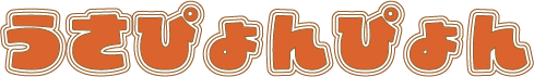 :usapyonpyon: