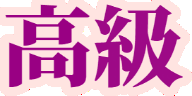 :koukyuu:
