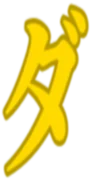 :da:
