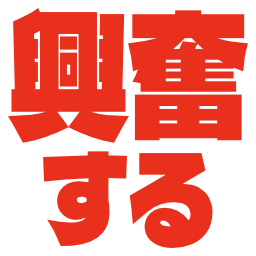 :kouhun_suru: