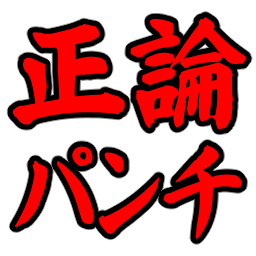 :seiron_punch: