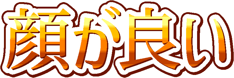 :kao_ga_ii: