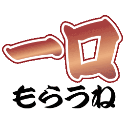 :hitokuti_moraune: