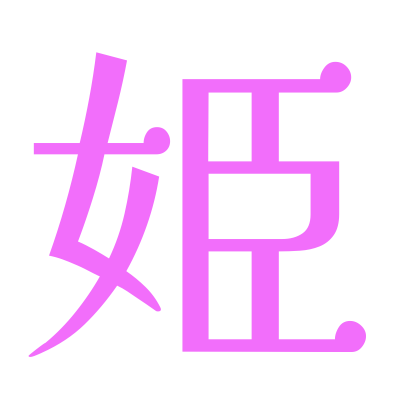 :hime: