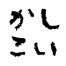 :kasikoi2: