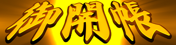 :gokaityou2: