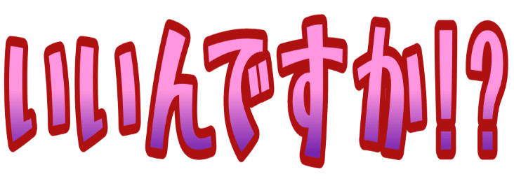 :ii_n_desu_ka__iq: