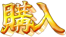 :kounyu:
