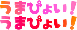 :umapyoi_umapyoi: