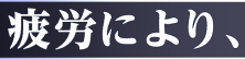 :hirouniyori: