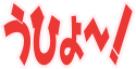 :uhyo_i:
