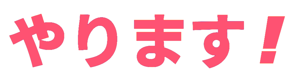 :yarimasu_i: