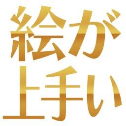 :ega_umai: