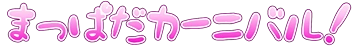 :mappada_carnival:
