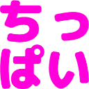 :chippai: