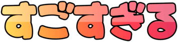 :sugosugiru: